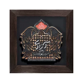  لوح نقش برجسته آزادگی کد 268 