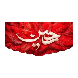 کتیبه مخمل طرح پر قرمز امام حسین (ع) کد 01