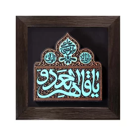  لوح نقش برجسته یا قاهر العدو کد 272 