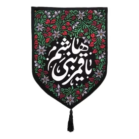 بیرق خانگی طرح یا قمر بنی هاشم