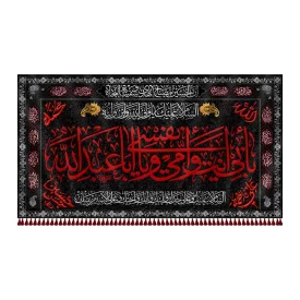  کتیبه مخمل محرمی طرح بابی انت و امی و نفسی یا اباعبدالله