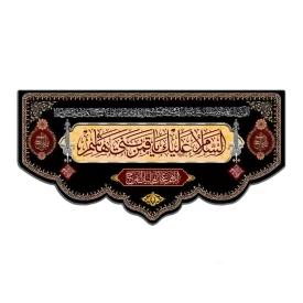 کتیبه مخمل مدل علم طرح یا ابوالفضل (ع) کد 02
