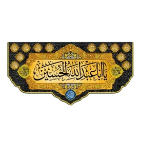 کتیبه مخمل طلایی مشکی طرح یا حسین (ع) کد 01