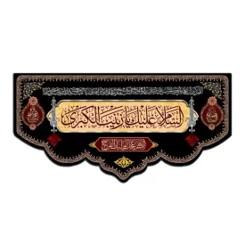 کتیبه مخمل مدل علم طرح یا زینب (س) کد 03