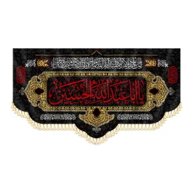  کتیبه محرمی طرح یا ابا عبدالله الحسین