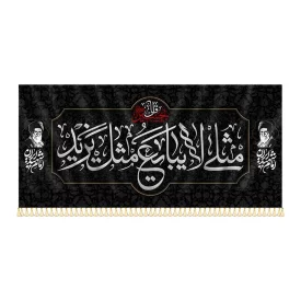  کتیبه محرمی امام شهید ایران