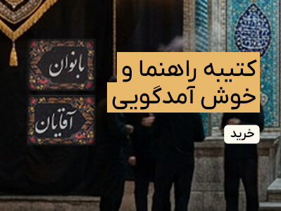 کتیبه راهنما هیئت