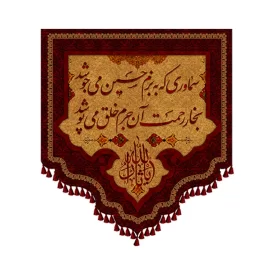  کتیبه طرح یا ثارالله