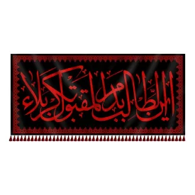 کتیبه طرح اين الطالب بدم المقتول بكربلا