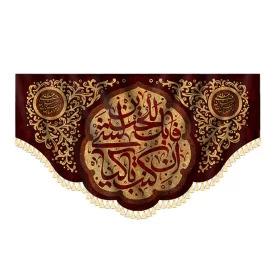  کتیبه طرح ان کنت باکیاٌ لشیء فابک علی الحسین