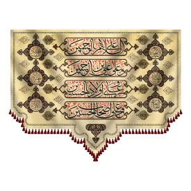 کتیبه طرح سلام زیارت عاشورا
