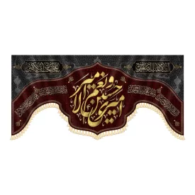  کتیبه طرح امیری حسین و نعم الامیر