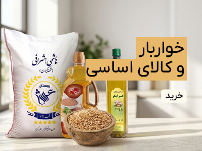 خواربار