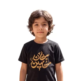 تیشرت مشکی پسرانه نخ پنبه طرح حسین جان