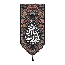 بیرق هیات طرح اشک یا عبدالله بن الحسن 