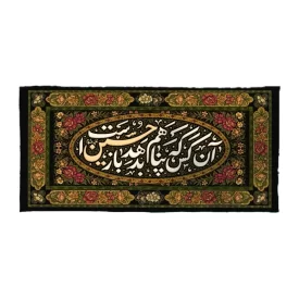 کتیبه مخمل محرم طرح پناه آن کس که پناهم بدهد باز حسین است