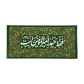 کتیبه مخمل طرح حیدر امیرالمومنین