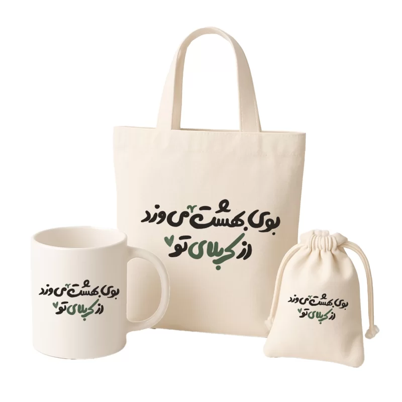 پک لیوان و کیسه پارچه ای طرح بوی بهشت