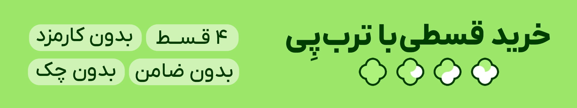 خرید قسطی