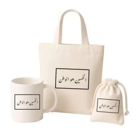 پک لیوان و کیسه پارچه ای طرح الحسین هو الوطن