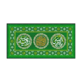سفره صلوات مخمل سبز طرح حضرت رقیه (س) و ام البنین (س)