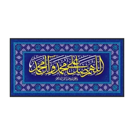 سفره صلوات مخمل آبی طرح صلوات