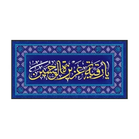 سفره صلوات مخمل آبی طرح حضرت رقیه (س)
