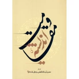 کتاب اندیشه مقاومت - نشر انقلاب اسلامی