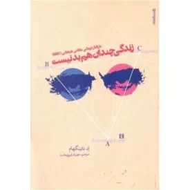 کتاب زندگی چندان هم بد نیست - نشر روانشناسی و هنر
