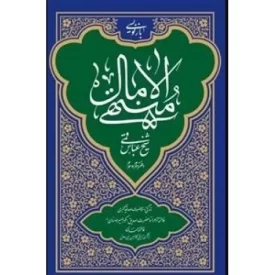کتاب بازنویسی منتهی الامال شیخ عباس قمی - دفتر دوم و سوم - نشر بین الملل