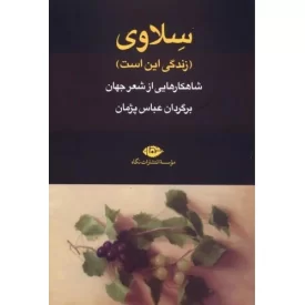 کتاب سلاوی - زندگی این است - نشر نگاه