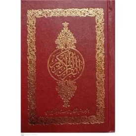 کتاب قرآن کریم با ترجمه و شرح واژگان استاد بهرام پور - ترجمه مقابل عثمان طه - نشر آوای قرآن