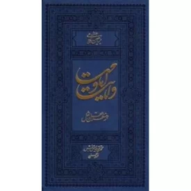 کتاب ولایت و امامت از منظر نقل و عقل 6 جلدی - نشر واژه پرداز اندیشه