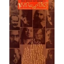 کتاب کتاب طنز جلد اول - نشر سوره مهر