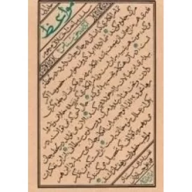 کتاب مواعظ - جلد اول - سلسله مباحث اخلاقی مرحوم آیت الله حق شناس ره - نشر واژه پرداز اندیشه