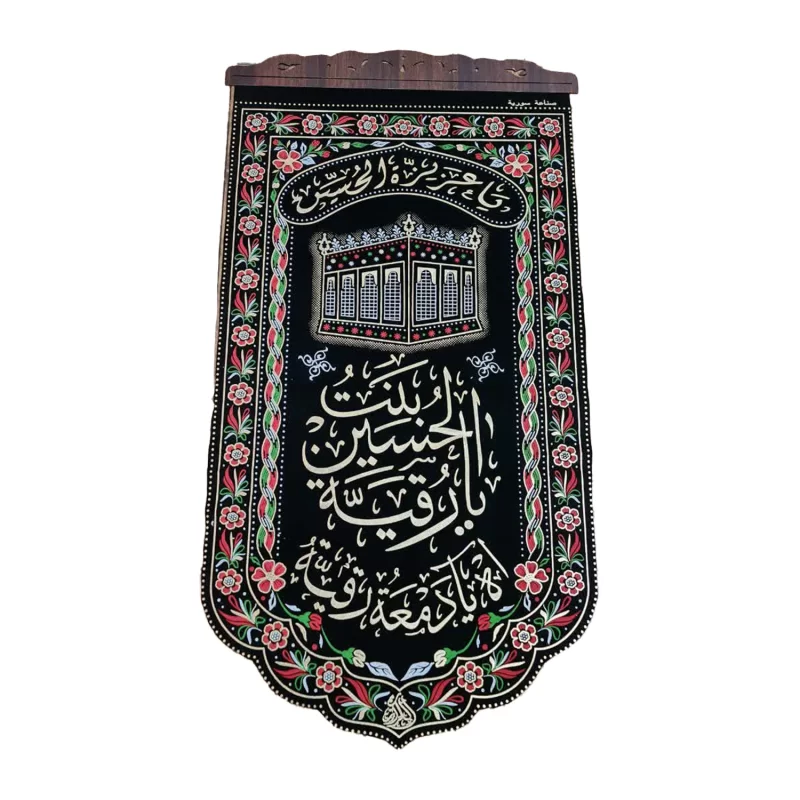 پرچم مخمل طلاکوب طرح یا رقیه بنت الحسین (ع)
