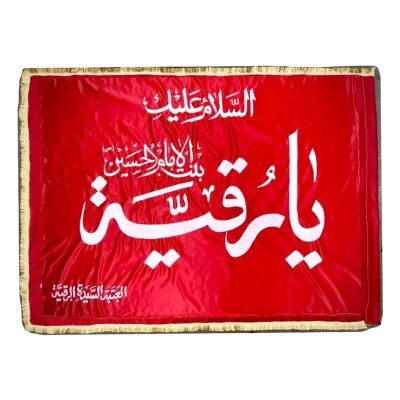 پرچم قرمز حرم حضرت رقیه (س) طرح پرچم گنبد همراه جعبه