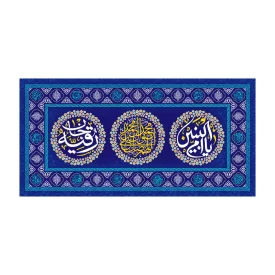سفره صلوات مخمل آبی طرح حضرت رقیه (س) و ام البنین (س)