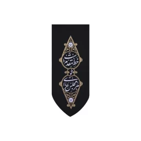 بیرق کج راه خانگی طرح خط مقدم