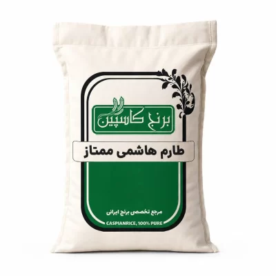  برنج طارم هاشمی ممتاز - 10 کیلوگرم