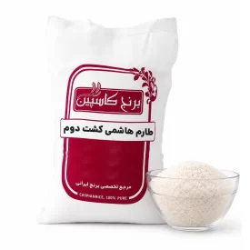 برنج طارم هاشمی کشت دوم - 5 کیلوگرم