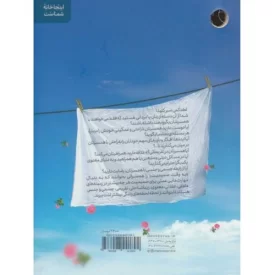 کتاب به وقت صمیمیت - نشر مهرستان