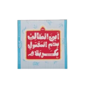 استیکر ضدآب طرح این الطالب