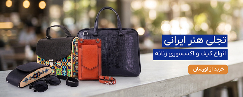 خرید از لورسان