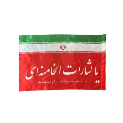  پرچم طرح یا لثارات الخامنه ای