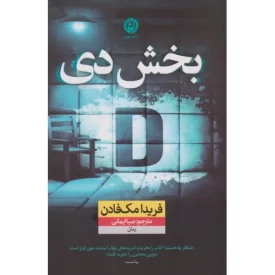 کتاب بخش دی - نشر کوله پشتی