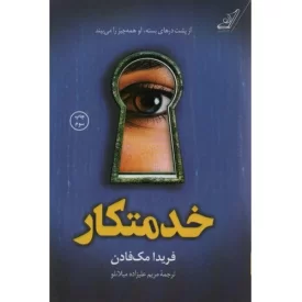 کتاب خدمتکار - نشر کوله پشتی