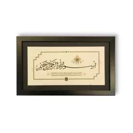 قاب بسم الله الرحمن الرحیم