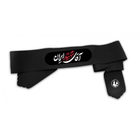 سربند پارچه کج راه طرح باید برخاست کد 03 - بسته 50 عددی