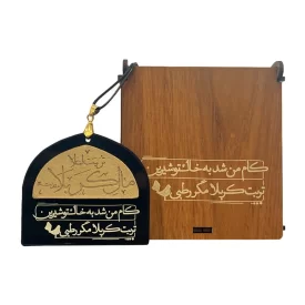 آویز خودرو طرح قتیل العبرات مدل حب الحسین